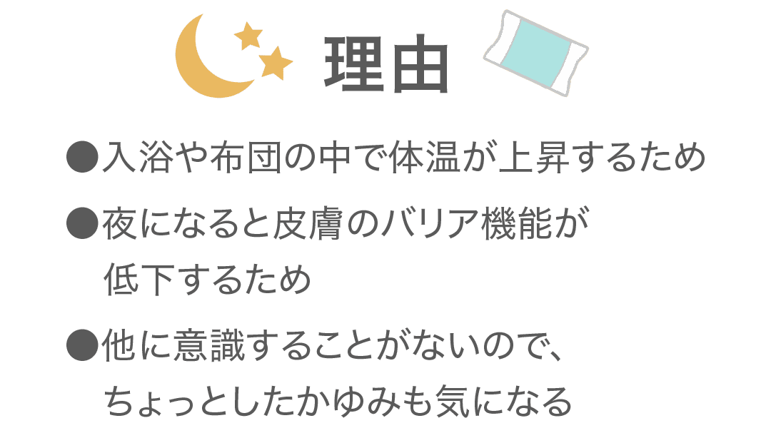 お布団に入ったらムズムズとかゆくなって眠れない理由