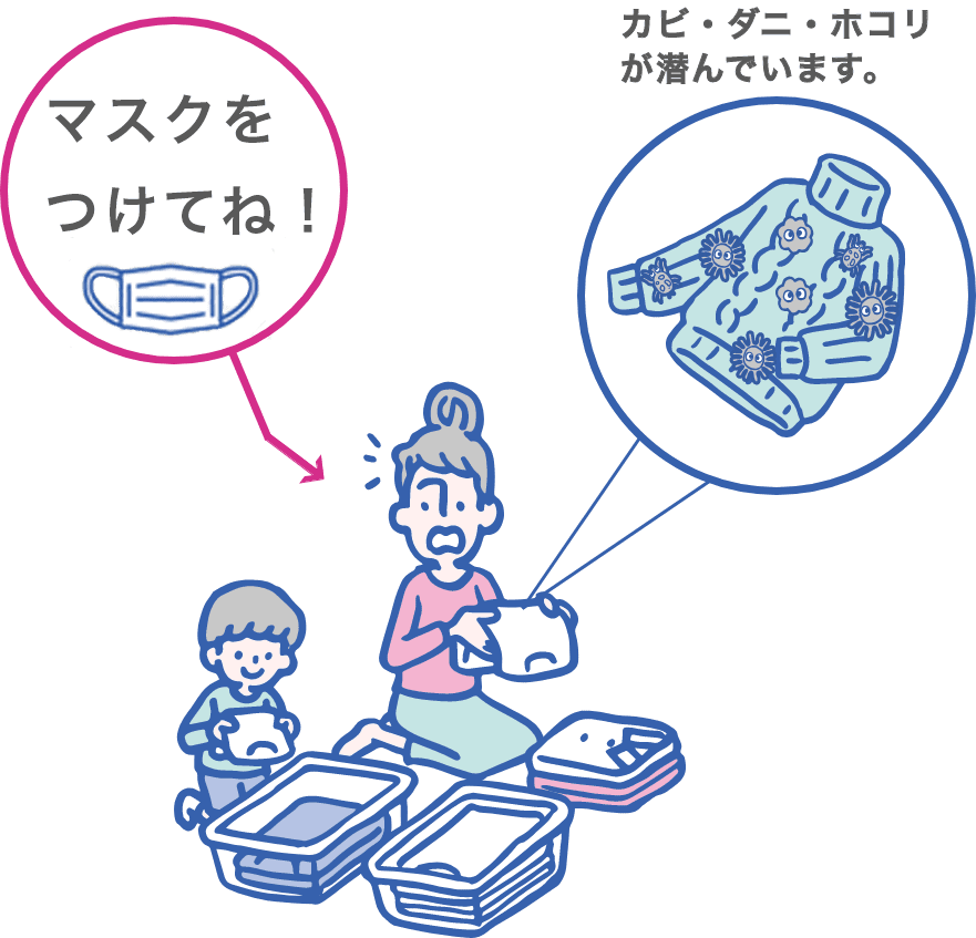 タンスにしまっていたお洋服には、目に見えないダニ・ホコリ・カビがいっぱいです。