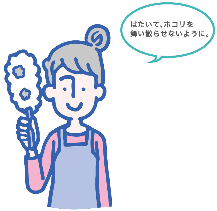 ホコリの掃除は、マイクロファイバークロスを使ったもので吸着させて取りましょう！